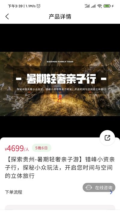 发现旅行app截图4