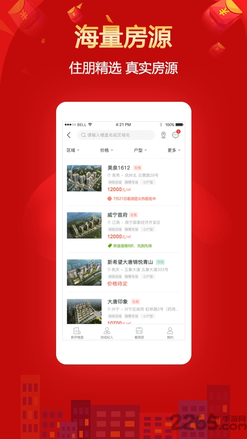 住朋网app截图1