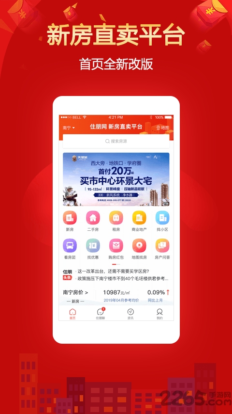 住朋网app截图3