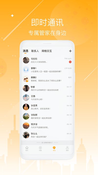 海客会平台截图2