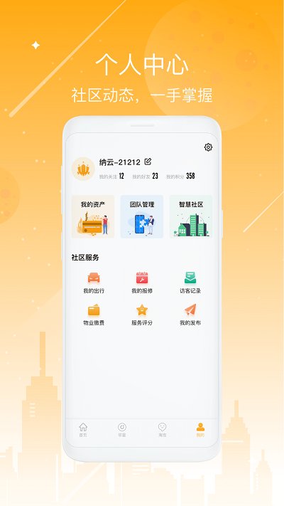 海客会平台截图3