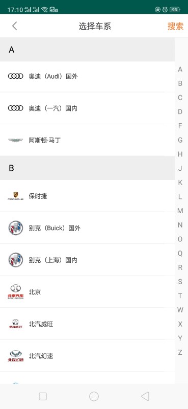 修车神汽app最新版截图1
