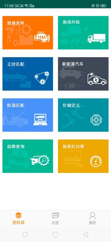 修车神汽app最新版截图3