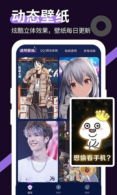 星空透明壁纸app截图1