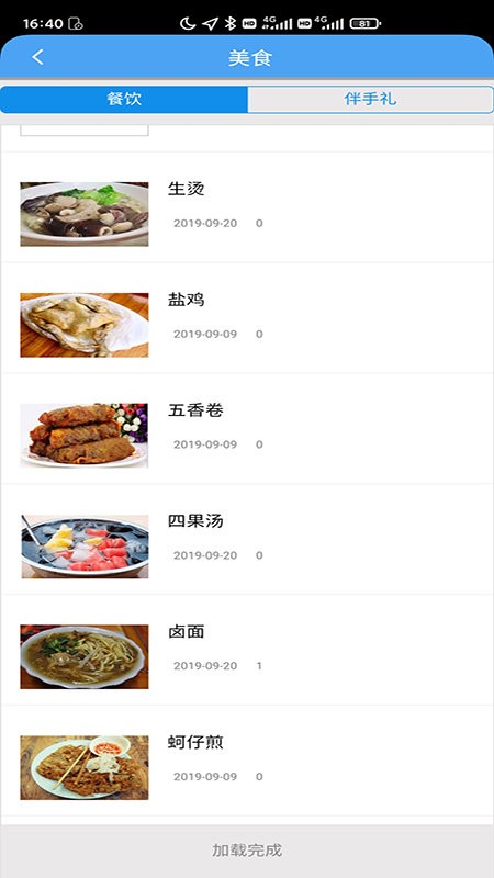 漳州气候福地旅游气象服务系统app截图1