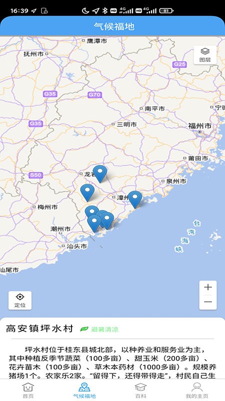 漳州气候福地旅游气象服务系统app截图2