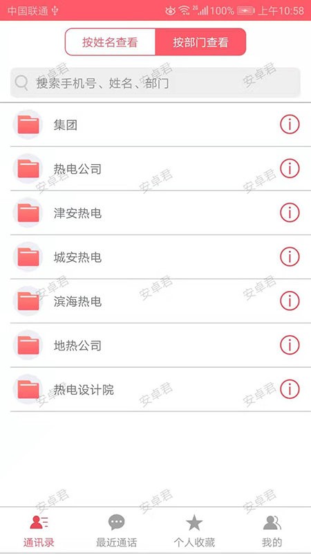 津安掌上通官方版截图1