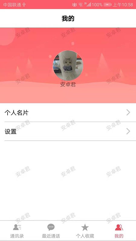 津安掌上通官方版截图2