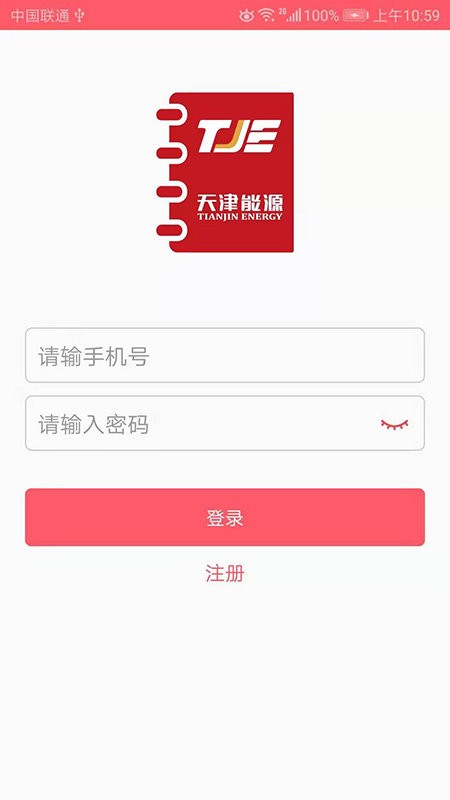津安掌上通官方版截图3