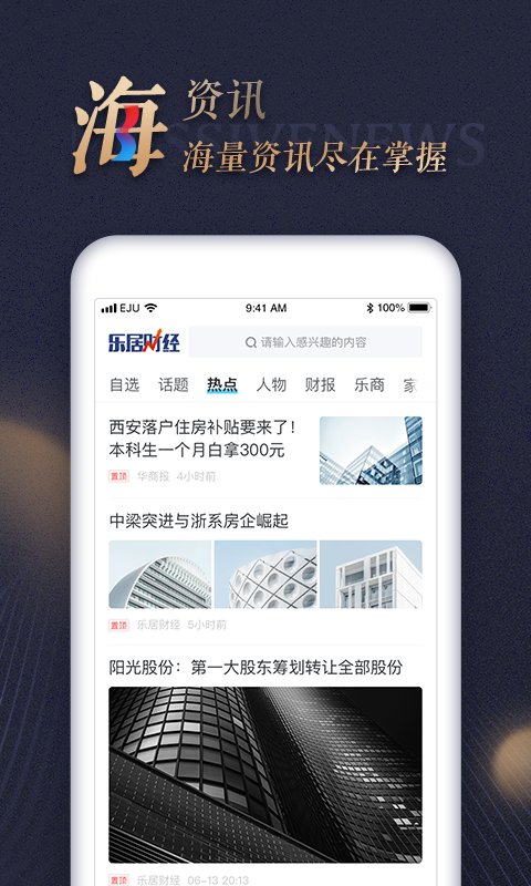 乐居财经官方版截图3