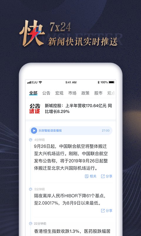 乐居财经官方版截图4