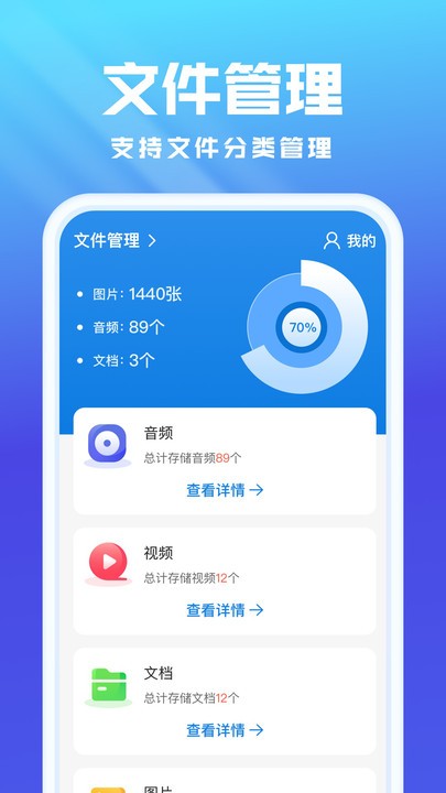 无忧文件管理最新版截图2