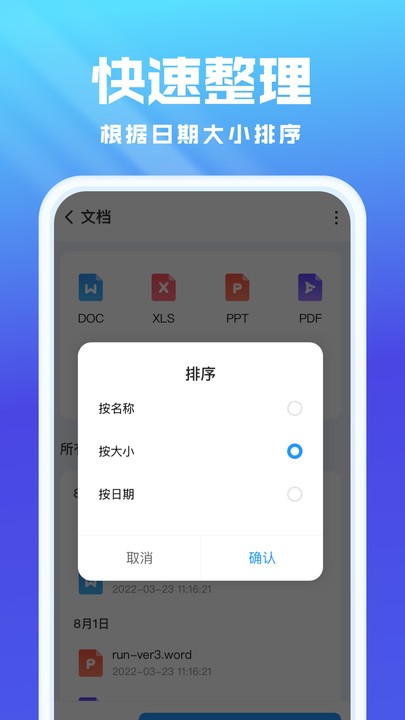 无忧文件管理最新版截图3