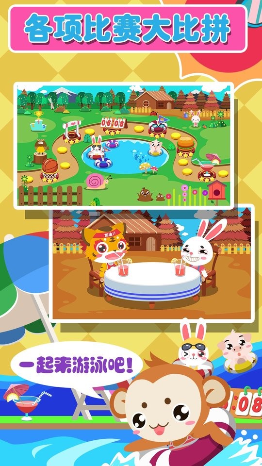 儿童宝宝爱运动手游截图2
