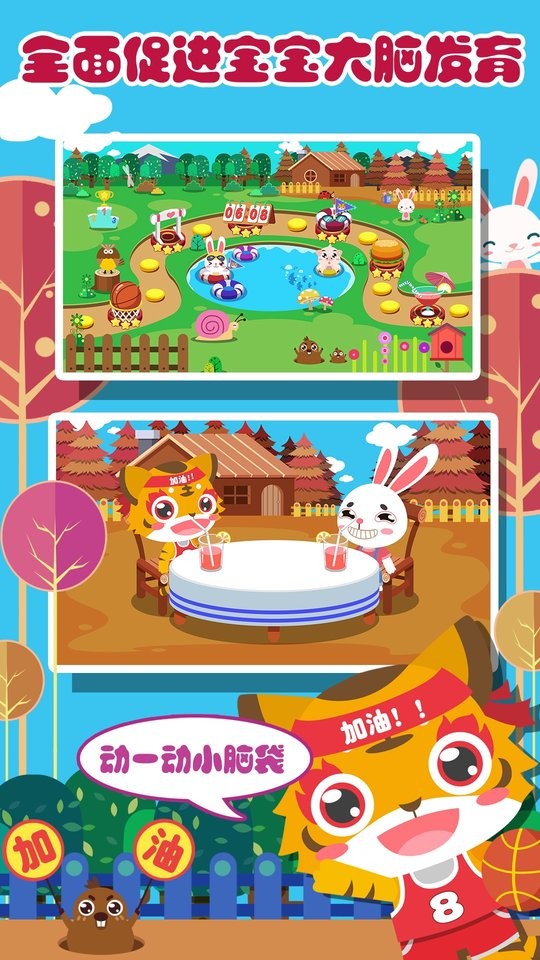 儿童宝宝爱运动手游截图3