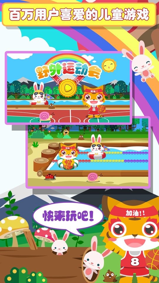 儿童宝宝爱运动手游截图4