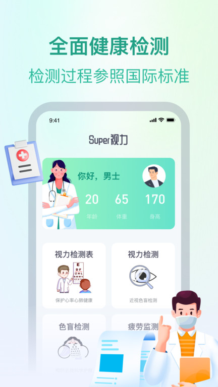 super视力健康管家app截图1