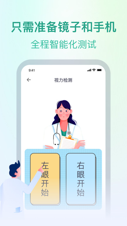 super视力健康管家app截图2