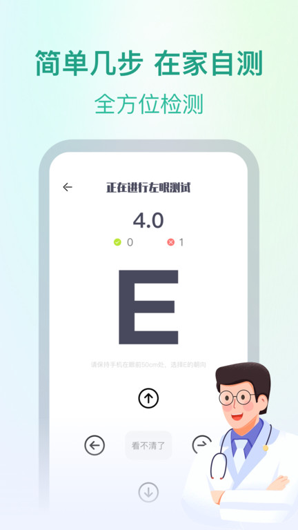 super视力健康管家app截图3