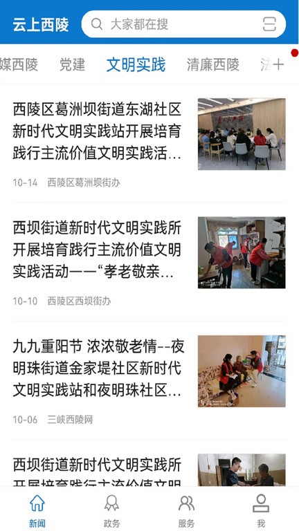 云上西陵客户端截图1