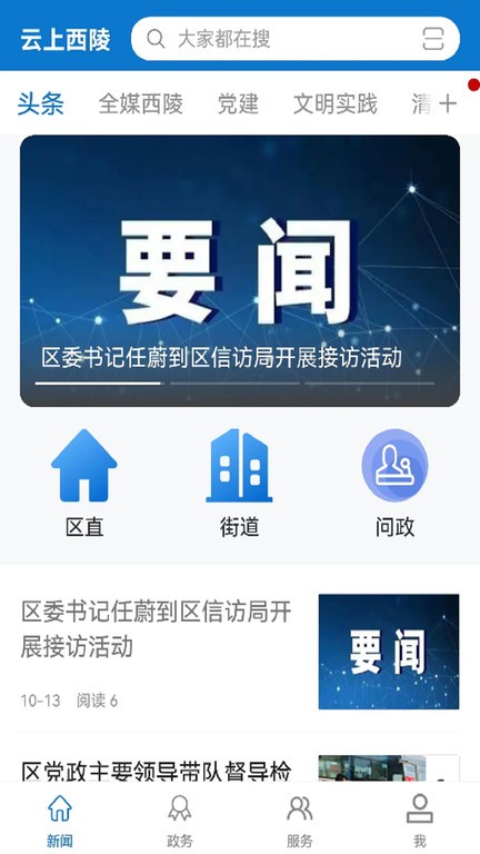 云上西陵客户端截图2
