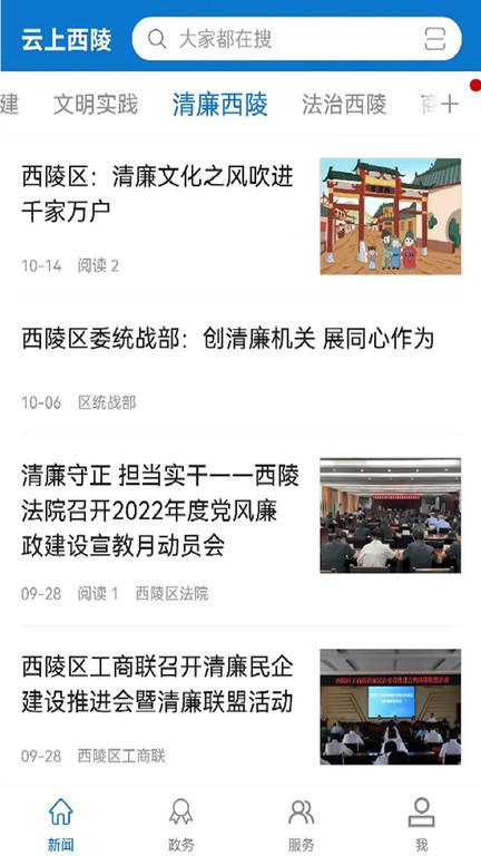 云上西陵客户端截图3