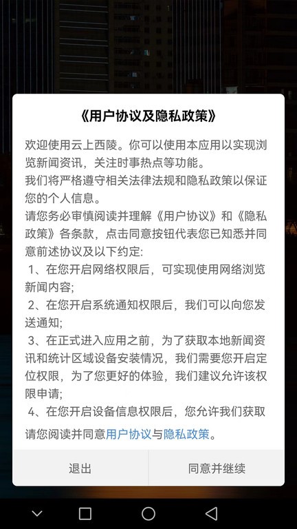 云上西陵客户端截图4