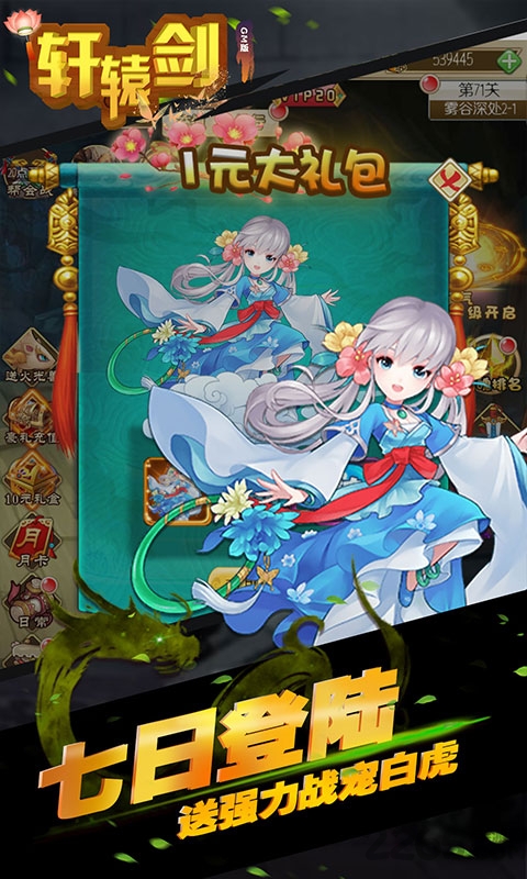 轩辕剑群侠传官方版(又名轩辕剑群侠录)截图1