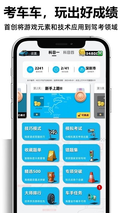 考车车app截图1