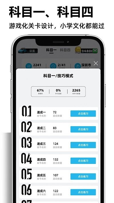考车车app截图2