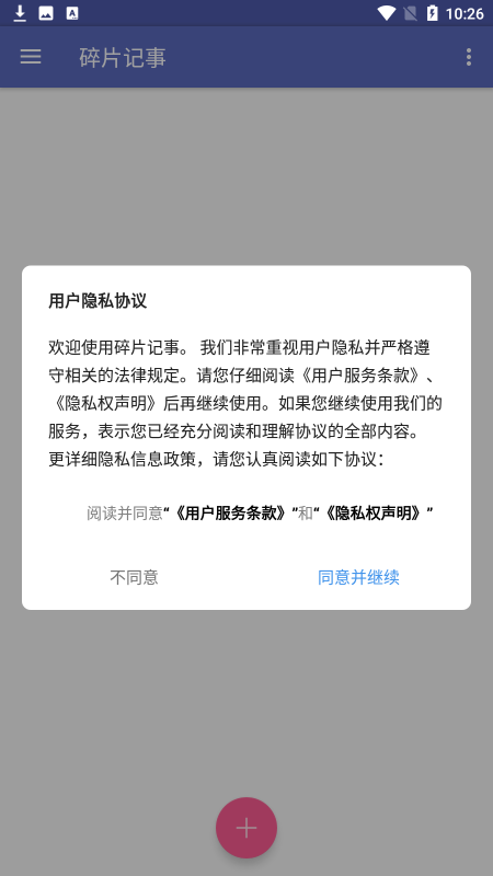碎片记事app截图1