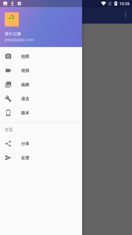 碎片记事app截图2