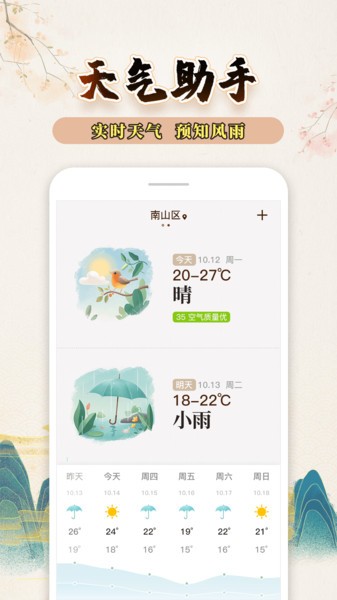 知命万年历app截图2