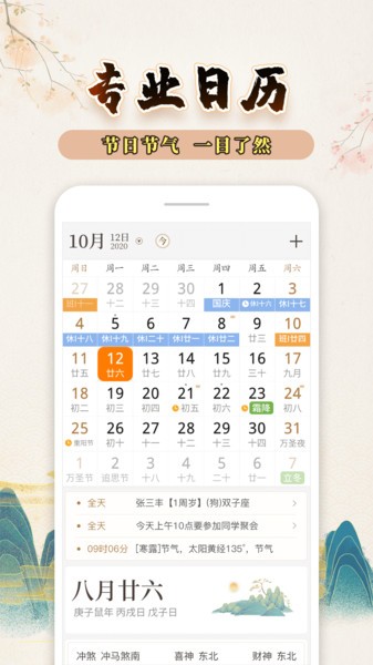 知命万年历app截图3