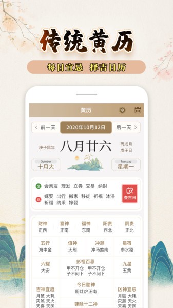 知命万年历app截图4