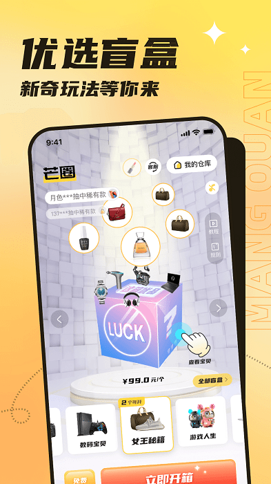芒圈app截图1