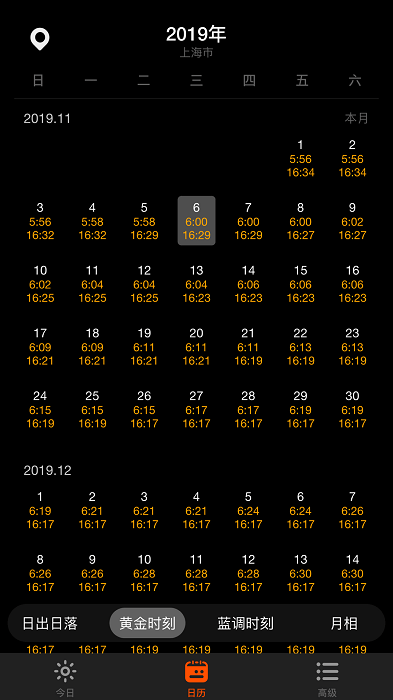 日出月落app截图1