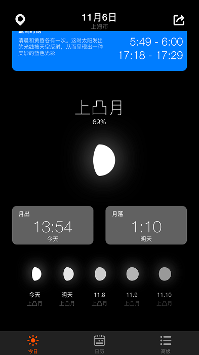 日出月落app截图3