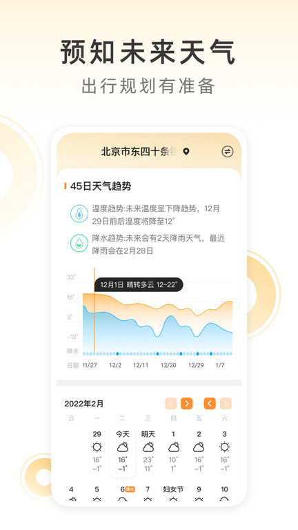 小即天气预报app截图1