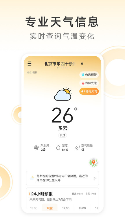 小即天气预报app截图3
