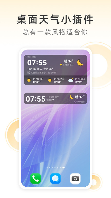 小即天气预报app截图4