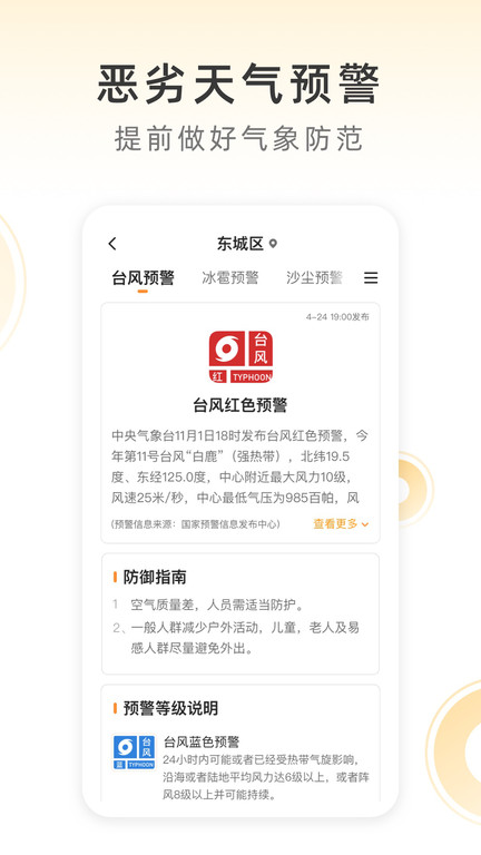 小即天气预报app截图5