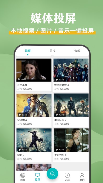 影视投屏助手app截图1