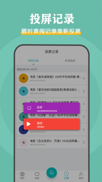 影视投屏助手app截图2