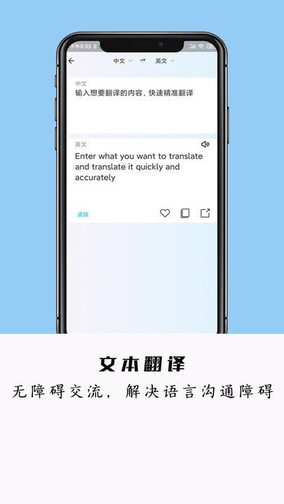 全能翻译宝app截图4