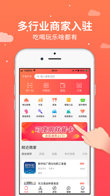 智小美公务就餐平台截图2