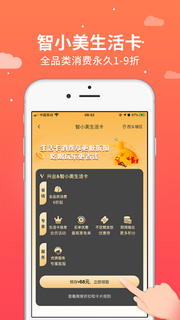 智小美公务就餐平台截图3