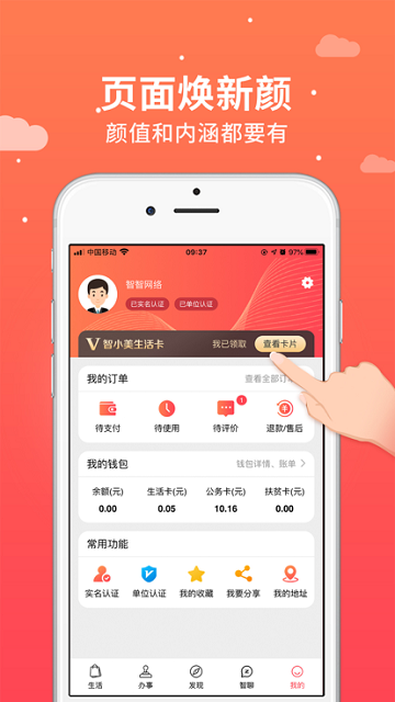 智小美公务就餐平台截图4