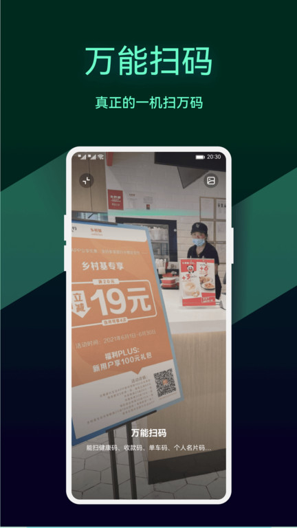 拍拍扫码最新版本截图2