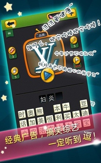 疯狂的声音游戏截图3